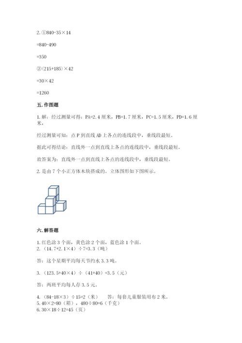 苏教版小学四年级上册数学期末试卷及参考答案（达标题）.docx