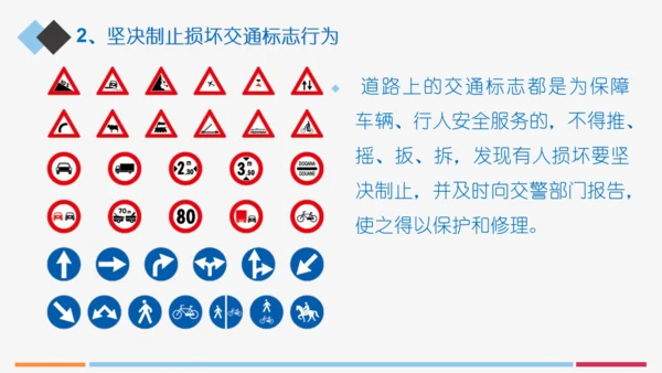 小学生交通安全知识讲座通用PPT模板