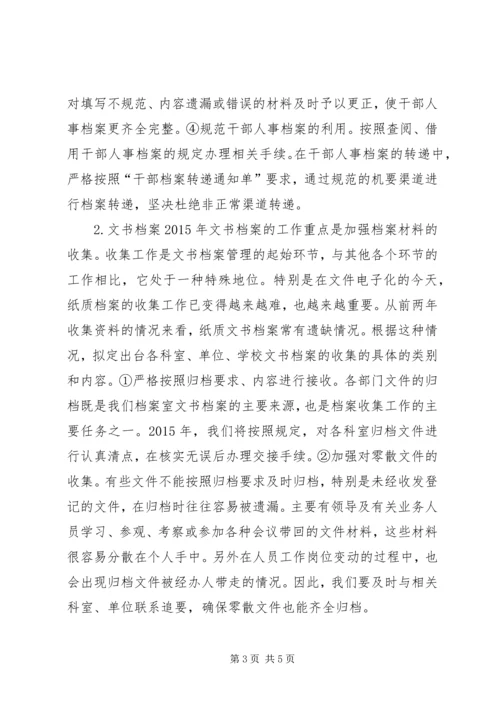 教育局档案室年度工作计划.docx