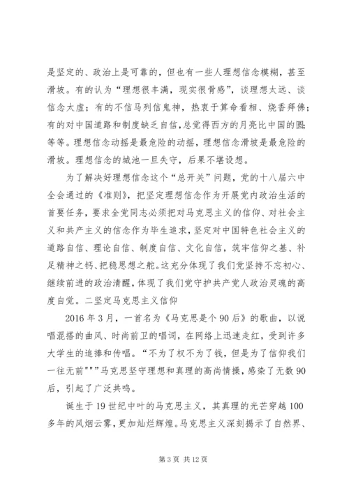 学习《全面从严治党面对面》的体会 (3).docx