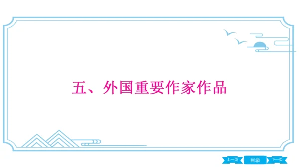 八上语文期中期末复习专题8.3 统编教材重点文学常识梳理 课件(共61张PPT)
