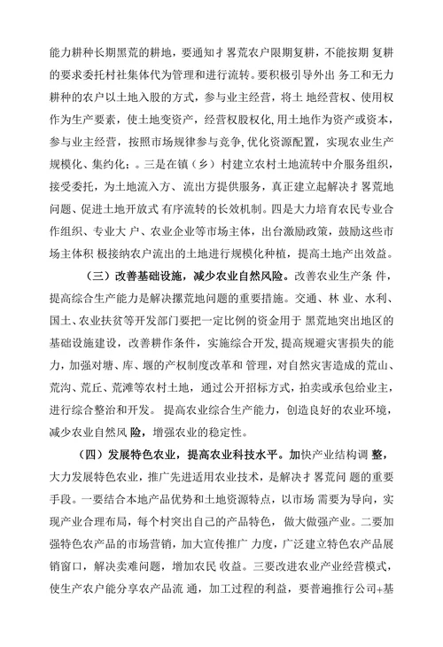 当前农村土地摺荒的原因及对策建议