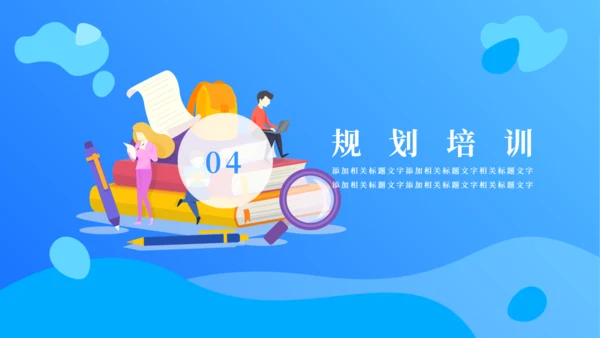 大学生职业生涯规划就业教学通用PPT模板