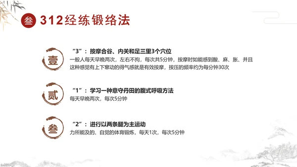 传统中国风中医经络养生PPT课件