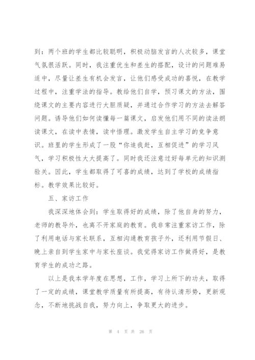 教师年度考核表个人工作总结10篇.docx