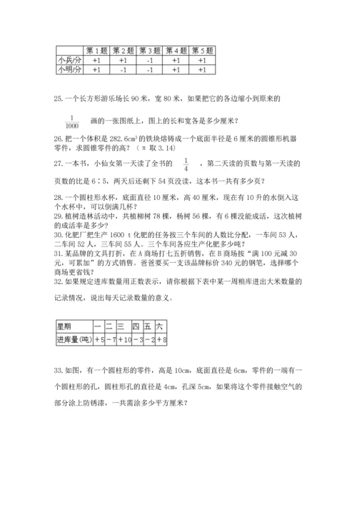 六年级小升初数学解决问题50道含答案【黄金题型】.docx