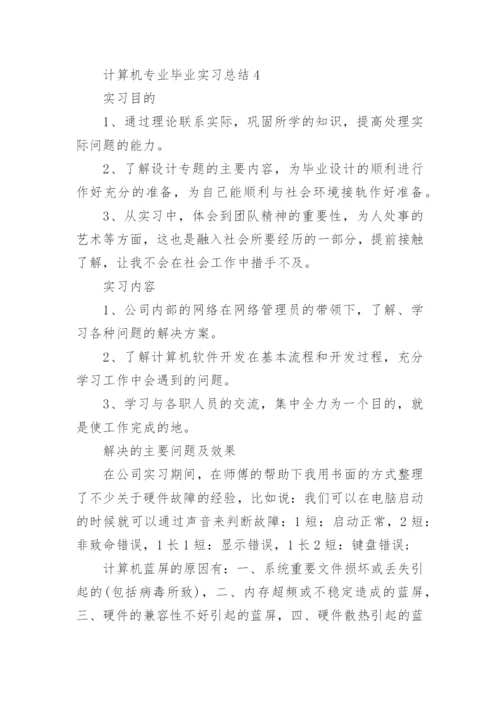 计算机专业毕业实习总结10篇通用.docx