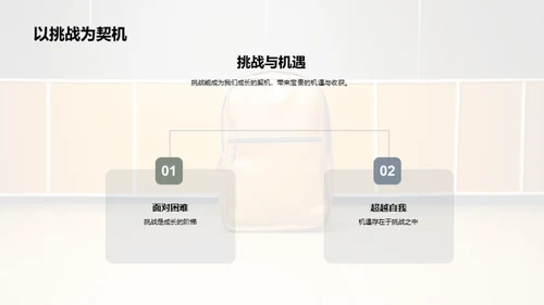 初一生活挑战与机遇