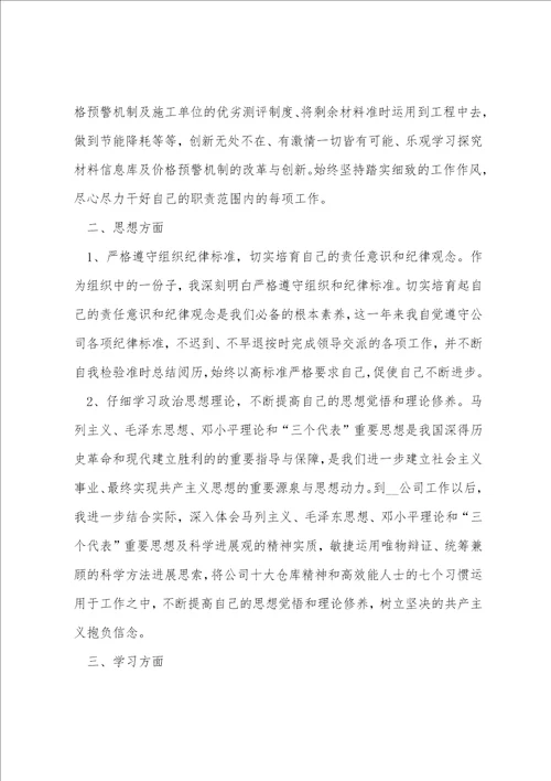 2022年教师入党转正申请书疫情范文