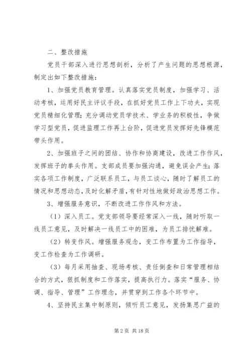 保持党的纯洁性整改方案.docx