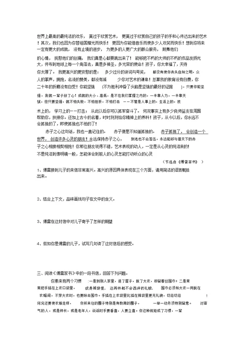 傅雷家书阅读专项训练