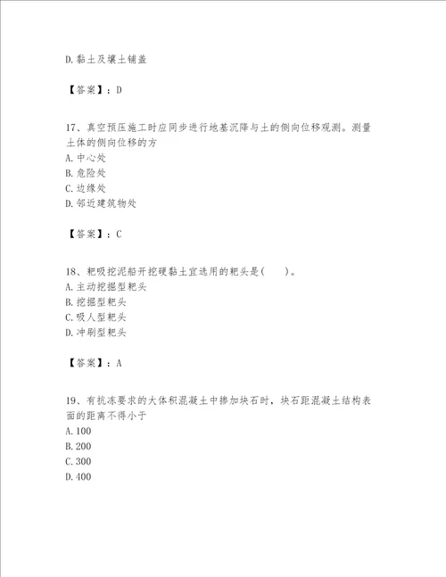 一级建造师之一建港口与航道工程实务题库附答案预热题