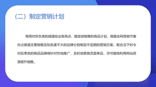 蓝色扁平风运营年度述职汇报PPT模板