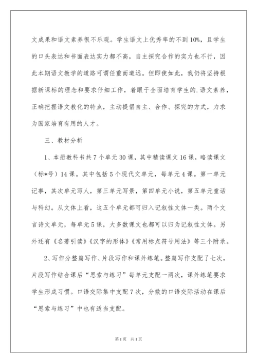 2022七年级上册语文教学工作计划_1.docx