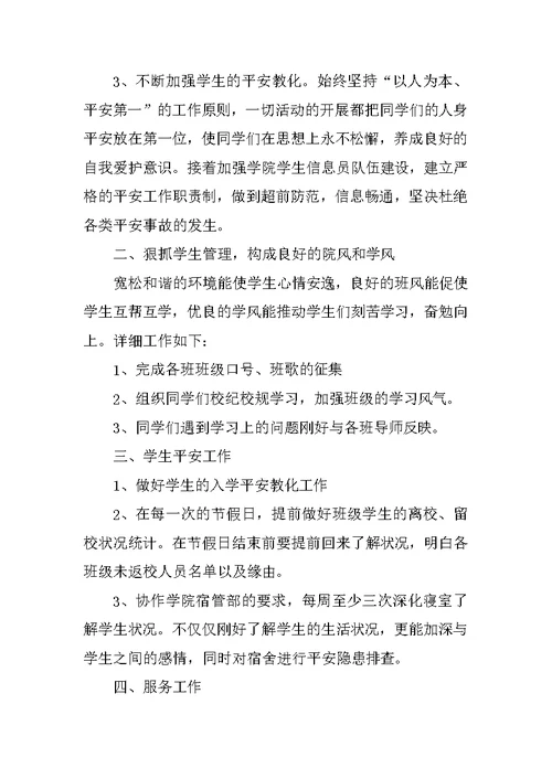 两学一做主题教育方案