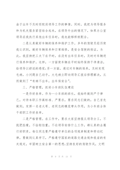 年度司机工作心得总结.docx