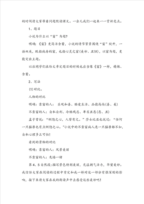 八年级语文窗教学设计