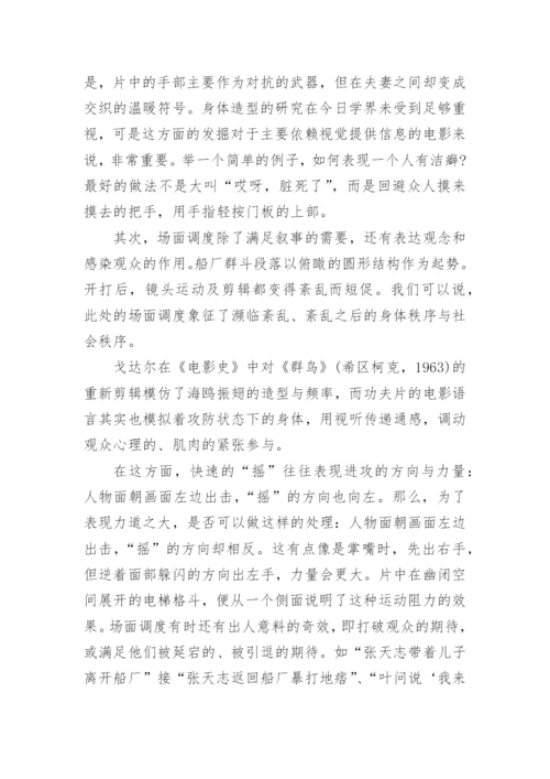 浅谈《叶问3》的力道-技法与文化论文.docx