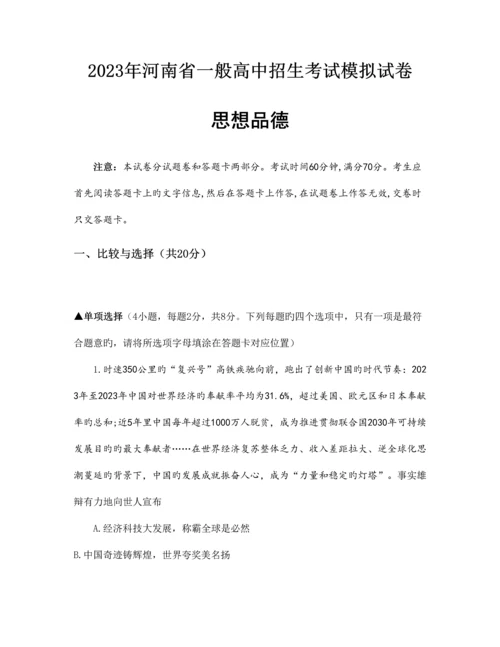 2023年河南省普通高中招生考试模拟试卷河师大附中学生.docx