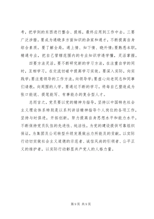 结合党章如何做一名合格党员.docx