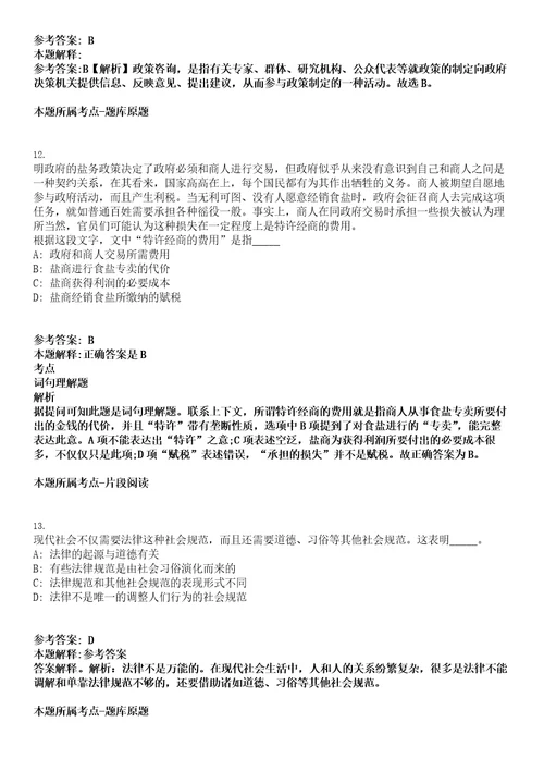 2022年3月广东深圳市光明区民政局招聘一般类岗位专干2人考试押密卷含答案解析