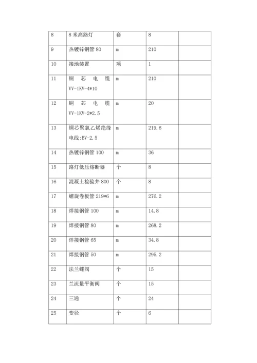 拆除路面路沿石新建路道施工方案.docx