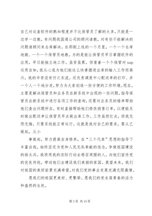 思想汇报十三篇 (4).docx