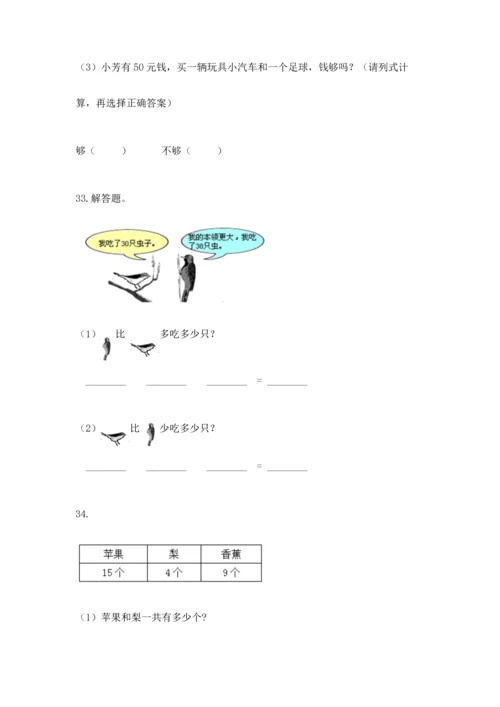 二年级上册数学应用题100道附答案【培优b卷】.docx