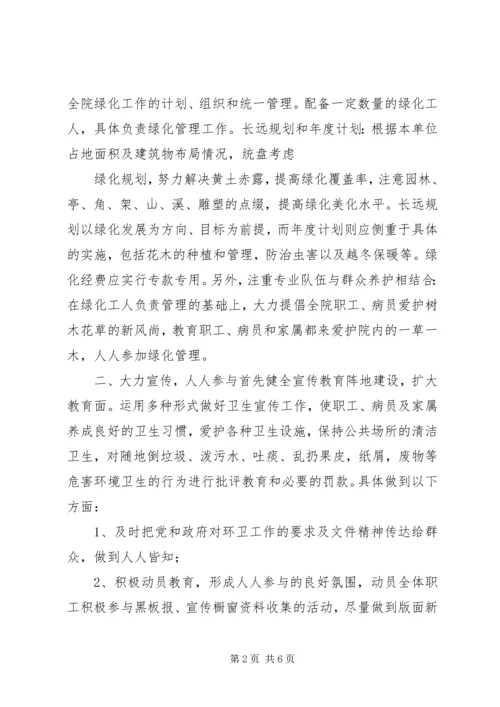 篇一：医院环境卫生工作计划.docx