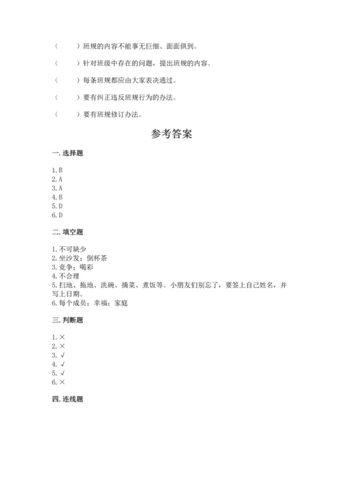 部编版小学四年级上册道德与法治期中测试卷（能力提升）word版.docx