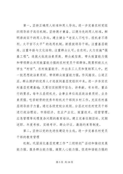 以求真务实精神推进党的基层组织建设.docx