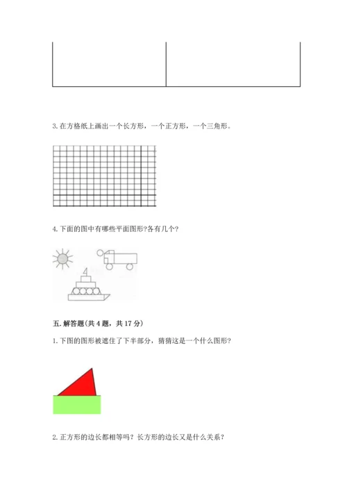 西师大版一年级下册数学第三单元 认识图形 测试卷精品（历年真题）.docx