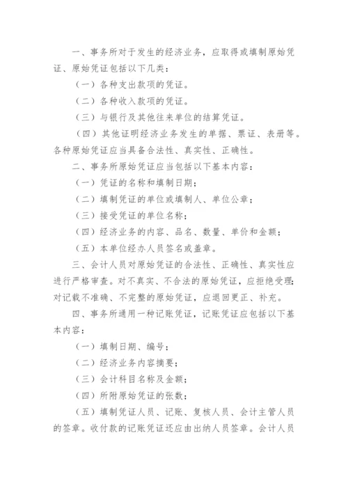 会计师事务所财务管理制度.docx