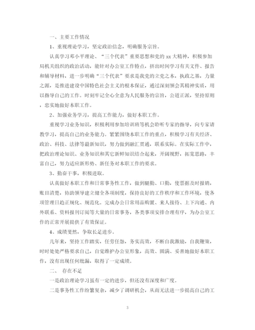 精编之个人优秀自我鉴定范文5篇.docx
