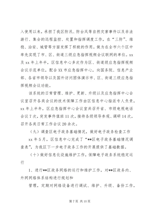 本年上半年电子政务情况及下半年工作计划.docx