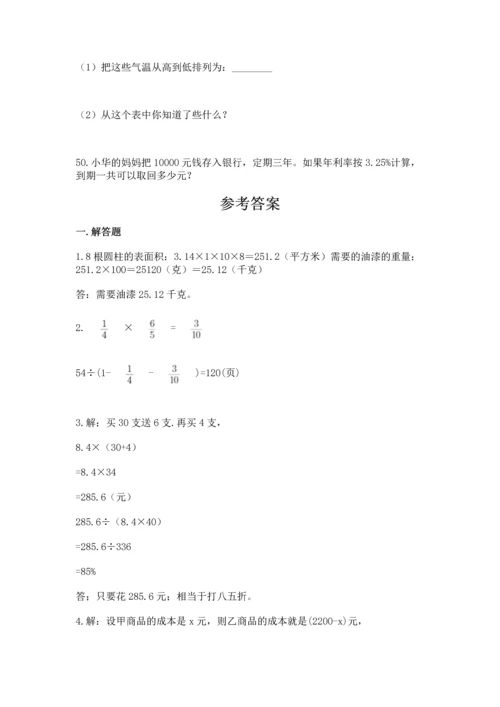 六年级小升初数学解决问题50道【历年真题】.docx