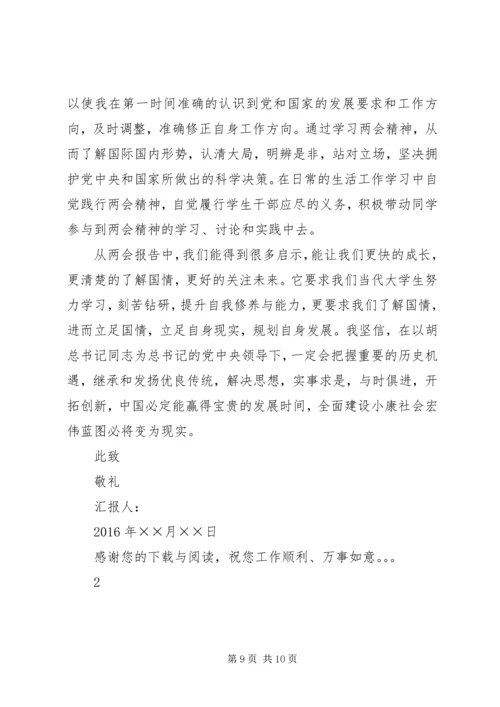 篇一：20XX年两会学习心得——十三五规划.docx