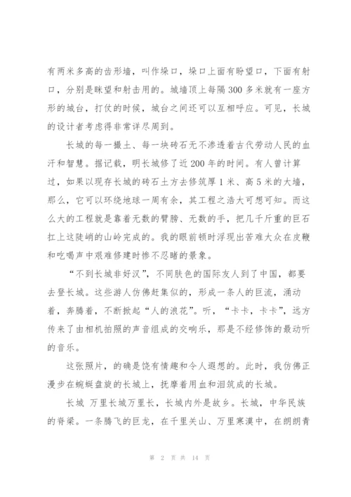 心中的长城,初二作文.docx