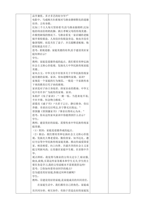 【核心素养目标】4.2《让家更美好》表格式教学设计