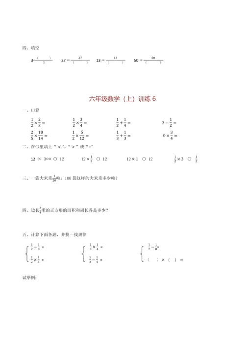 2023年六年级数学小升初训练.docx