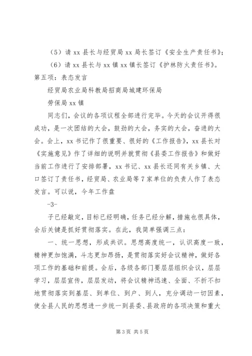 区长区委十届二次全体(扩大)会议讲话稿 (3).docx