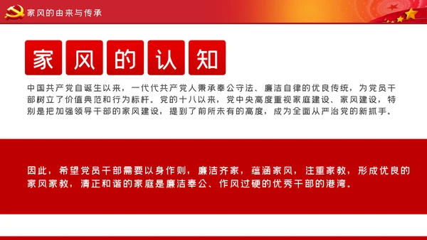 家风作风家训党员培训支部学习廉政党课模板