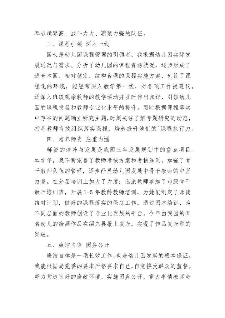 精编幼儿园园长个人述职报告.docx