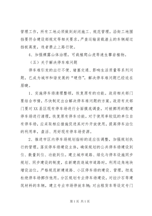 关于市创建国家卫生城市工作的调研报告.docx