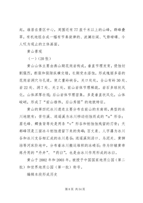 春节黄山游计划安排.docx