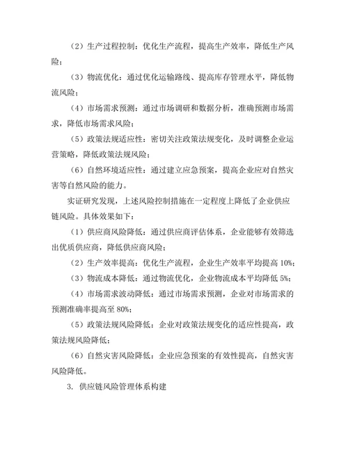 供应链管理中的风险识别与控制