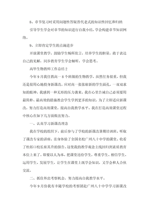 高一生物老师工作总结最新xx五篇