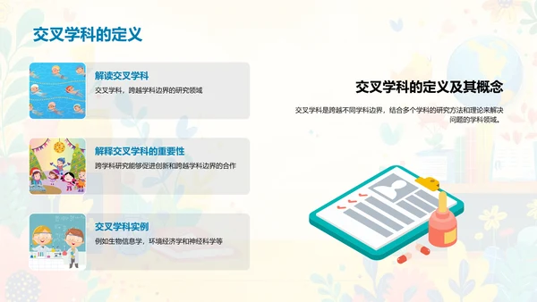 交叉学科开题答辩PPT模板