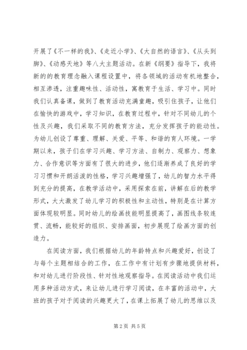 做好幼小衔接工作.docx
