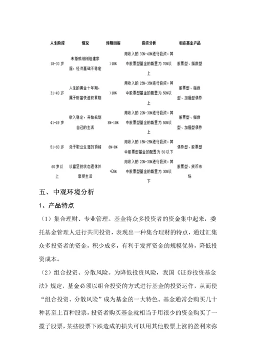 证券论文-华夏基金基本分析.docx